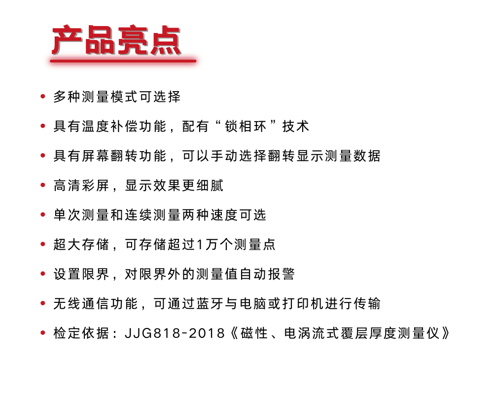 MC-3001全分體式涂鍍層測(cè)厚儀