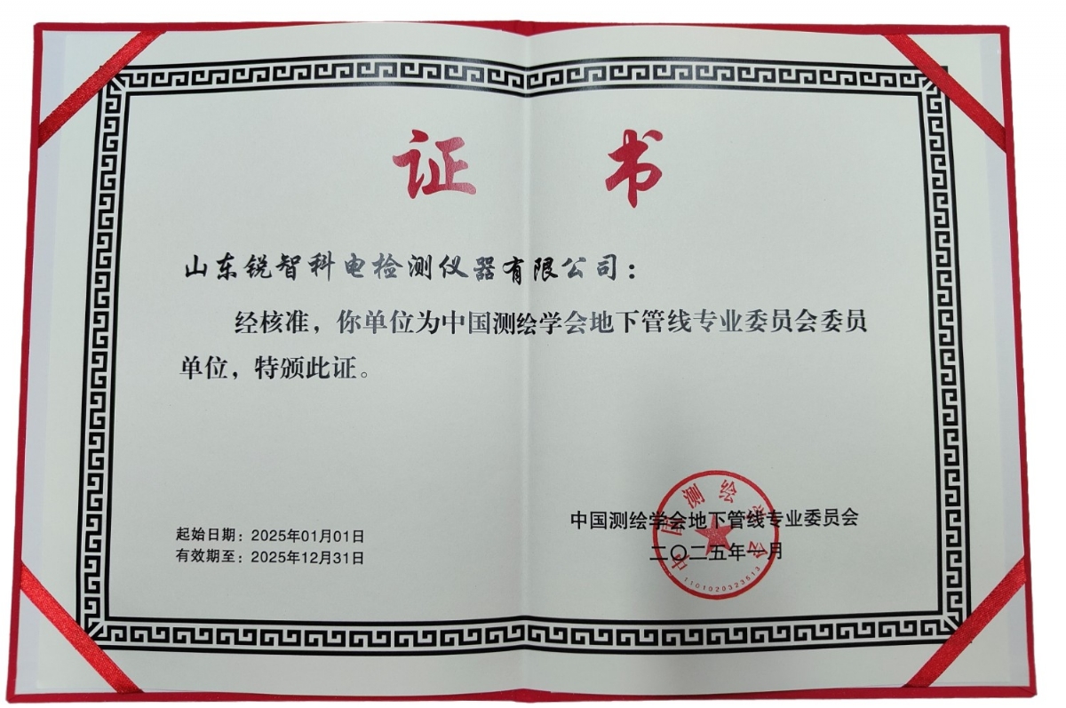 中國(guó)測(cè)繪學(xué)會(huì)地下管線專業(yè)委員會(huì)委員單位