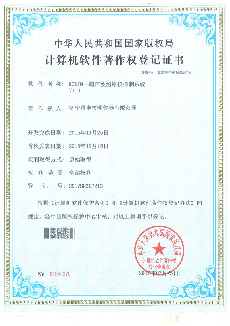 KODIN-超聲波測厚儀數據分析管理系統(tǒng)V1.0