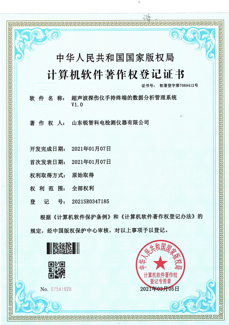 軟著超聲波探傷儀